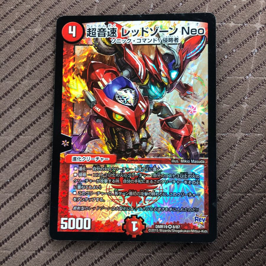 超音速レッドゾーンNeo