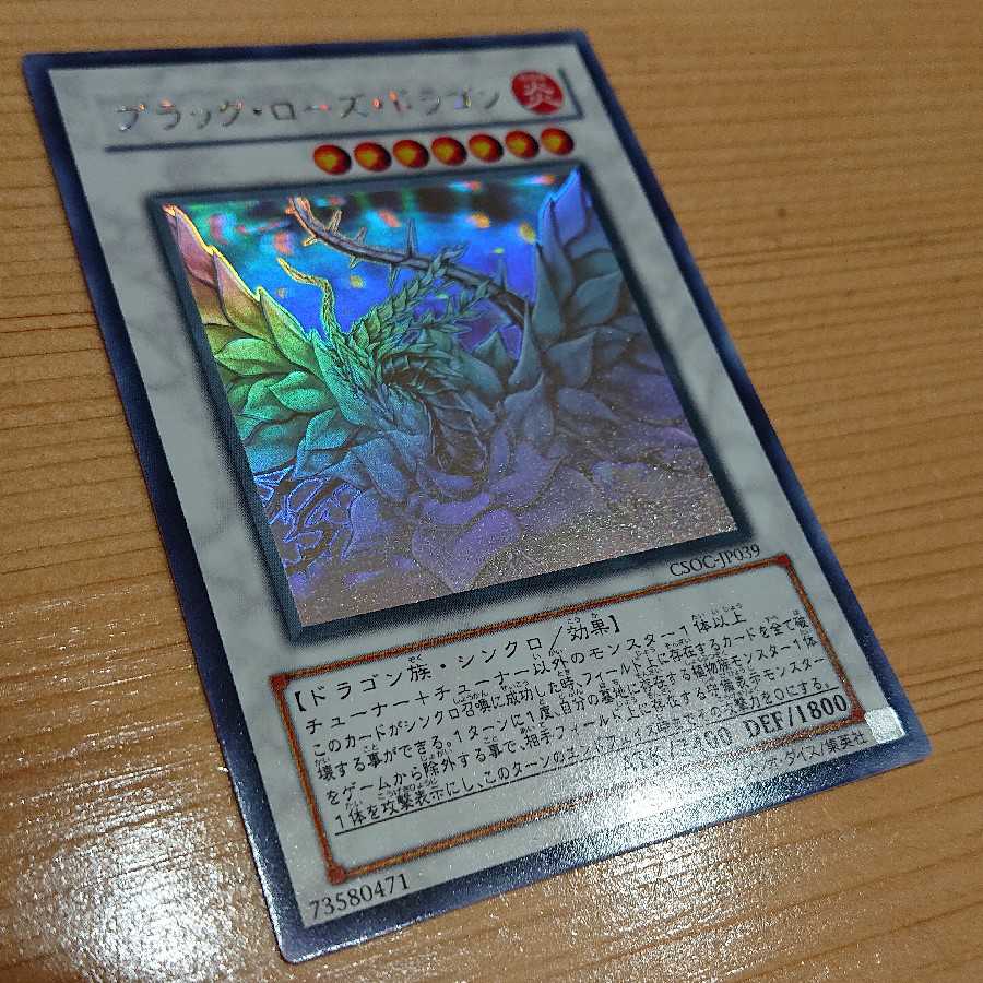 ブラック・ローズ・ドラゴン ホログラフィックレア