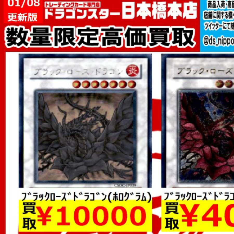 ブラック・ローズ・ドラゴン ホログラフィックレア