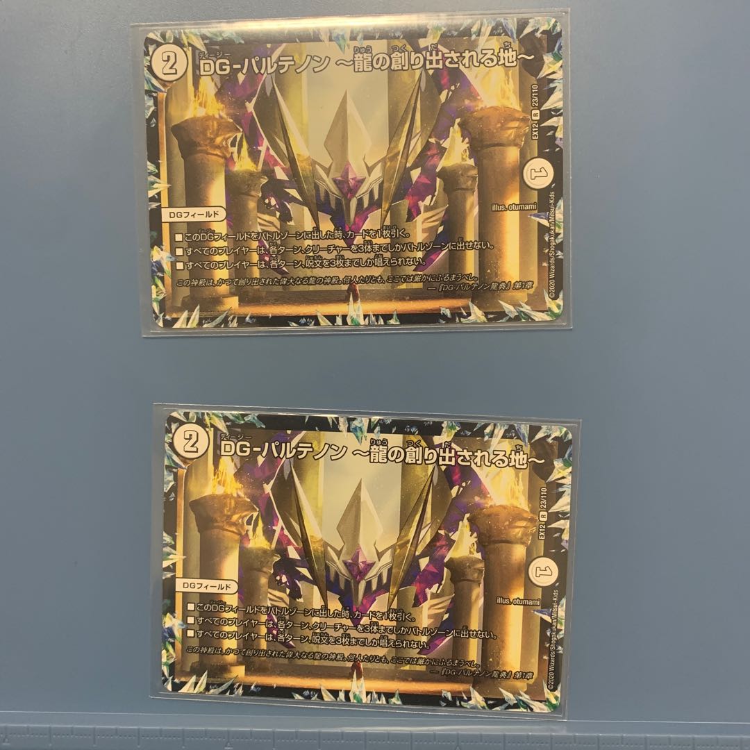 DG-パルテノン -龍の創り出される地- 2枚
