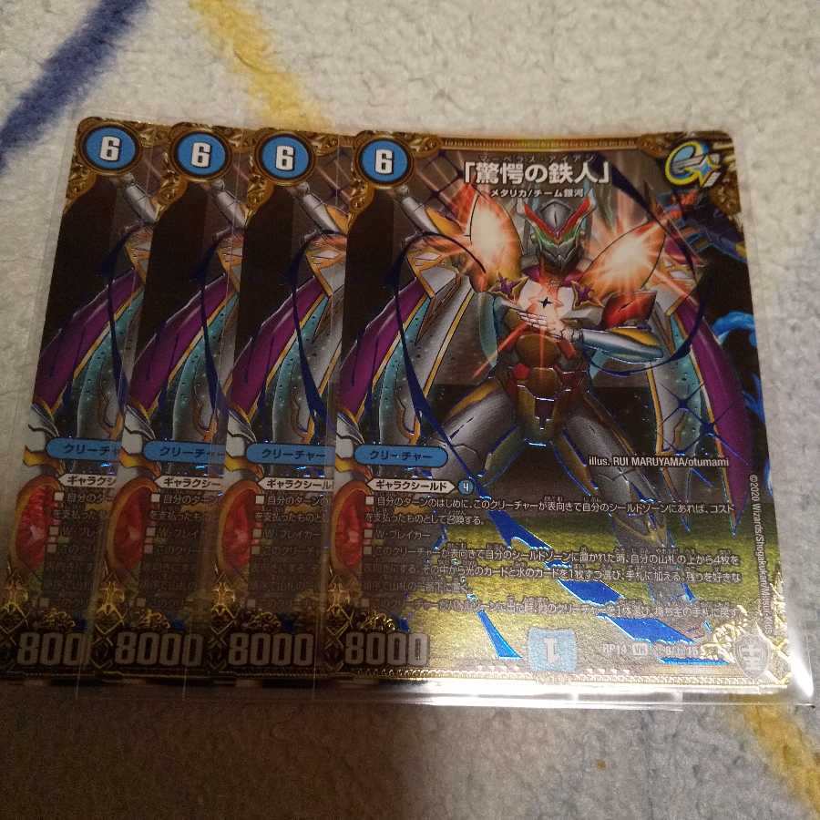 「驚愕の鉄人」 SE シークレット 4枚セット