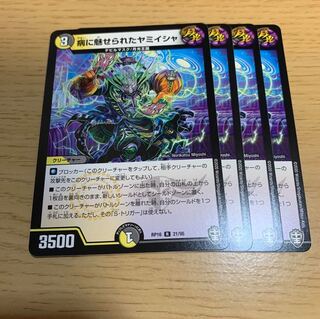 NO.1073 Disease-attracted Yamiisha R