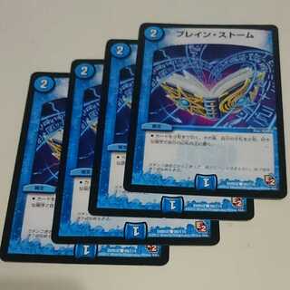 ブレイン・ストーム