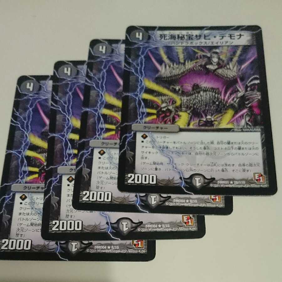 死海秘宝ザビ・デモナ