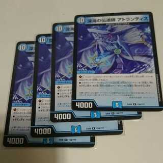 深海の伝道師 アトランティス