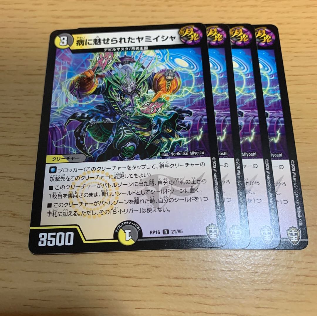 NO.1074 Disease-attracted Yamiisha R