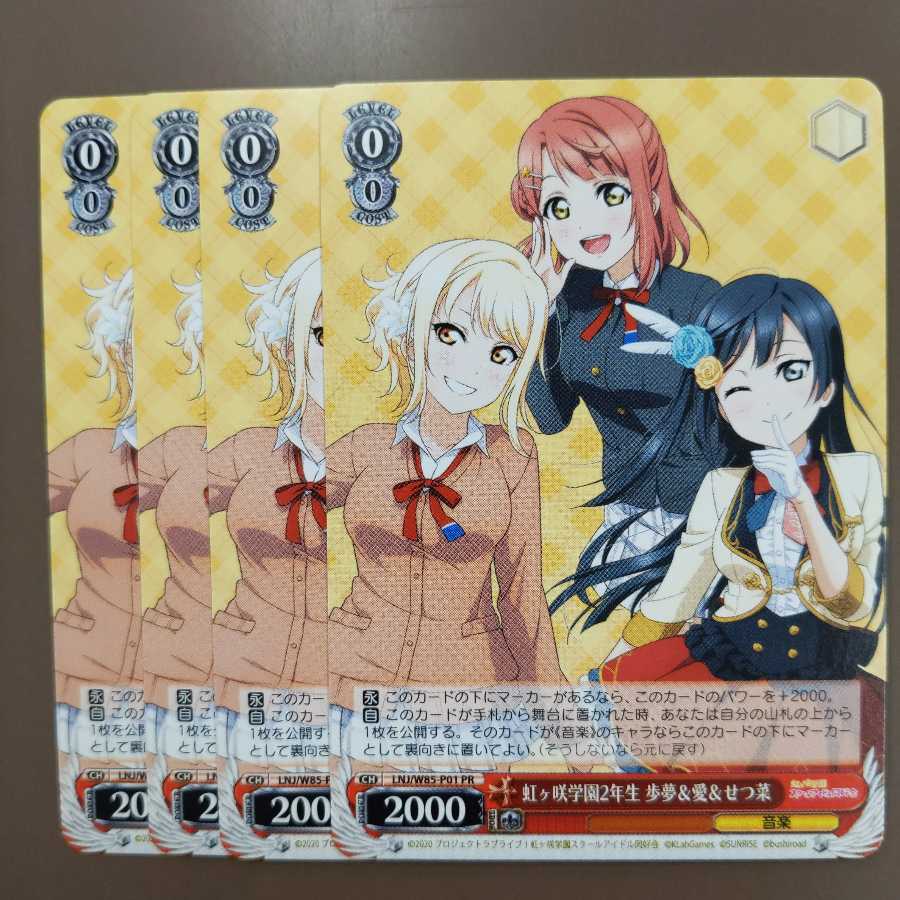 虹ヶ咲学園2年生 歩夢&愛&せつ菜 4枚