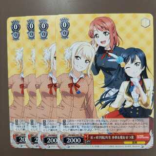 虹ヶ咲学園2年生　歩夢＆愛＆せつ菜　4枚