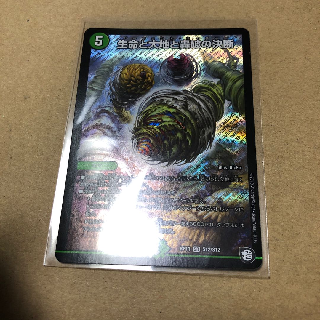 生命と大地と轟破の決断 パーフェクトネイチャー