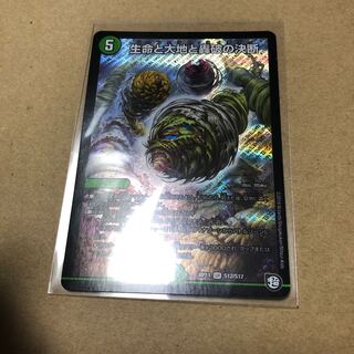 生命と大地と轟破の決断 パーフェクトネイチャー