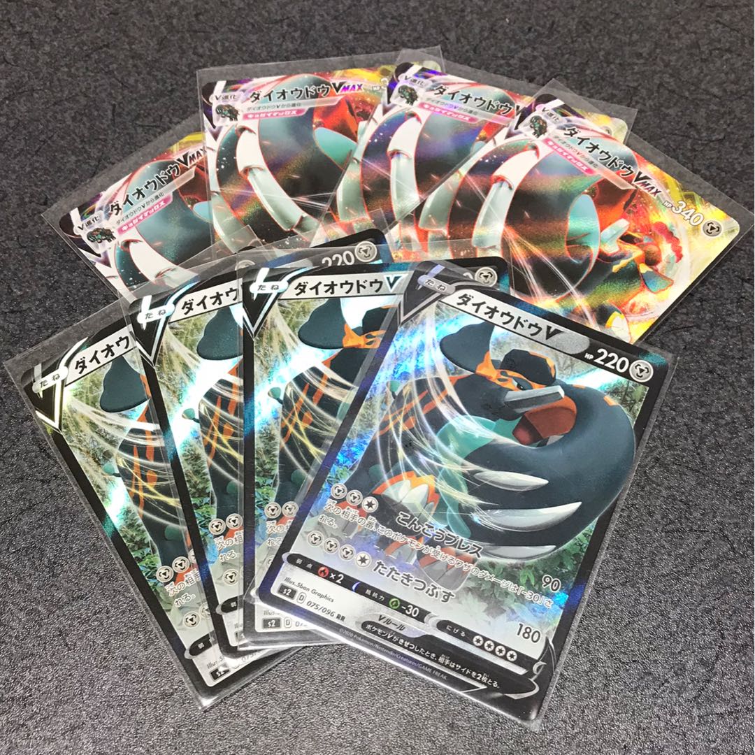 ダイオウドウV4枚.VMAX4枚