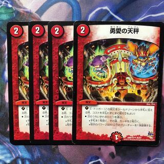 デュエマ 勇愛の天秤