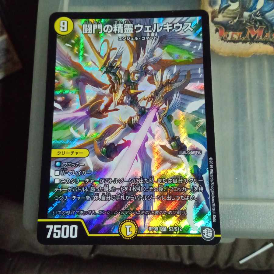 Set Discount Fighting Gate Spirit Welchius SR S3/S12