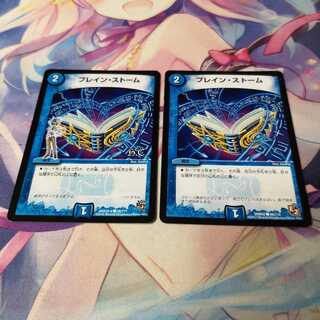 ブレイン・ストーム