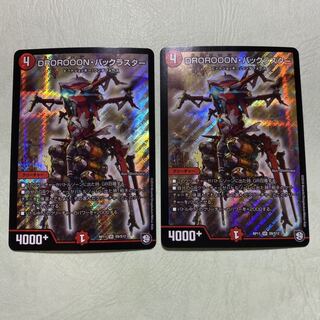 DROROOON・バックラスター 2枚 ドロローンバックラスター