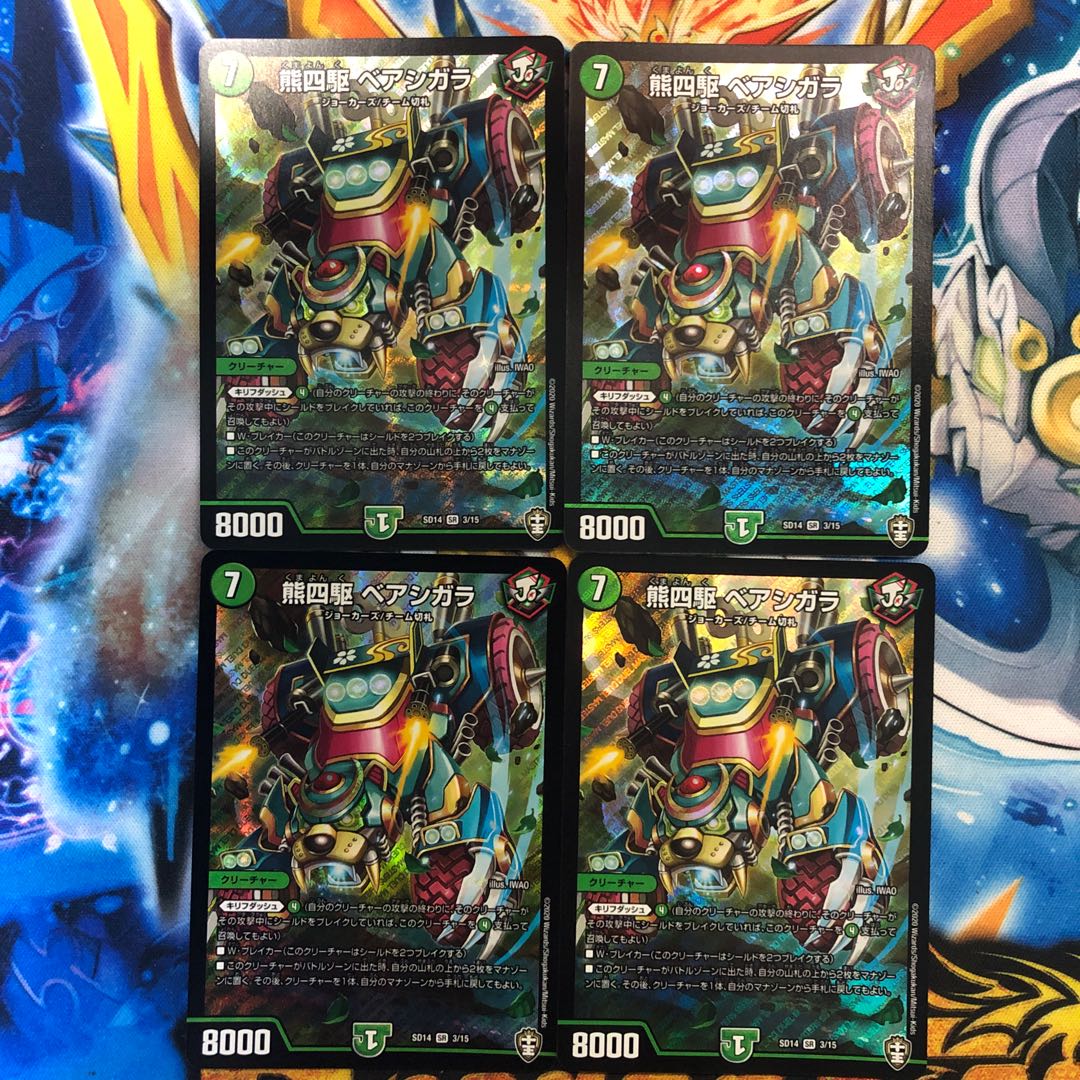 熊四駆　ベアシガラ　4枚セット