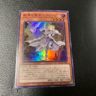 教導の聖女エクレシア スーパーレア