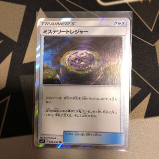 ミステリートレジャー TR