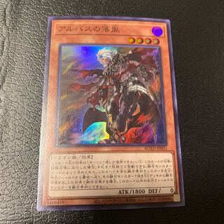 アルバスの落胤 スーパーレア