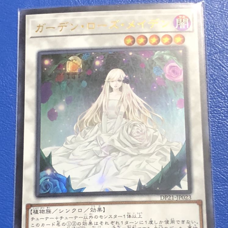 ガーデン・ローズ・メイデン 3枚セット