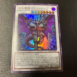 混沌魔龍 カオス・ルーラー ウルトラレア