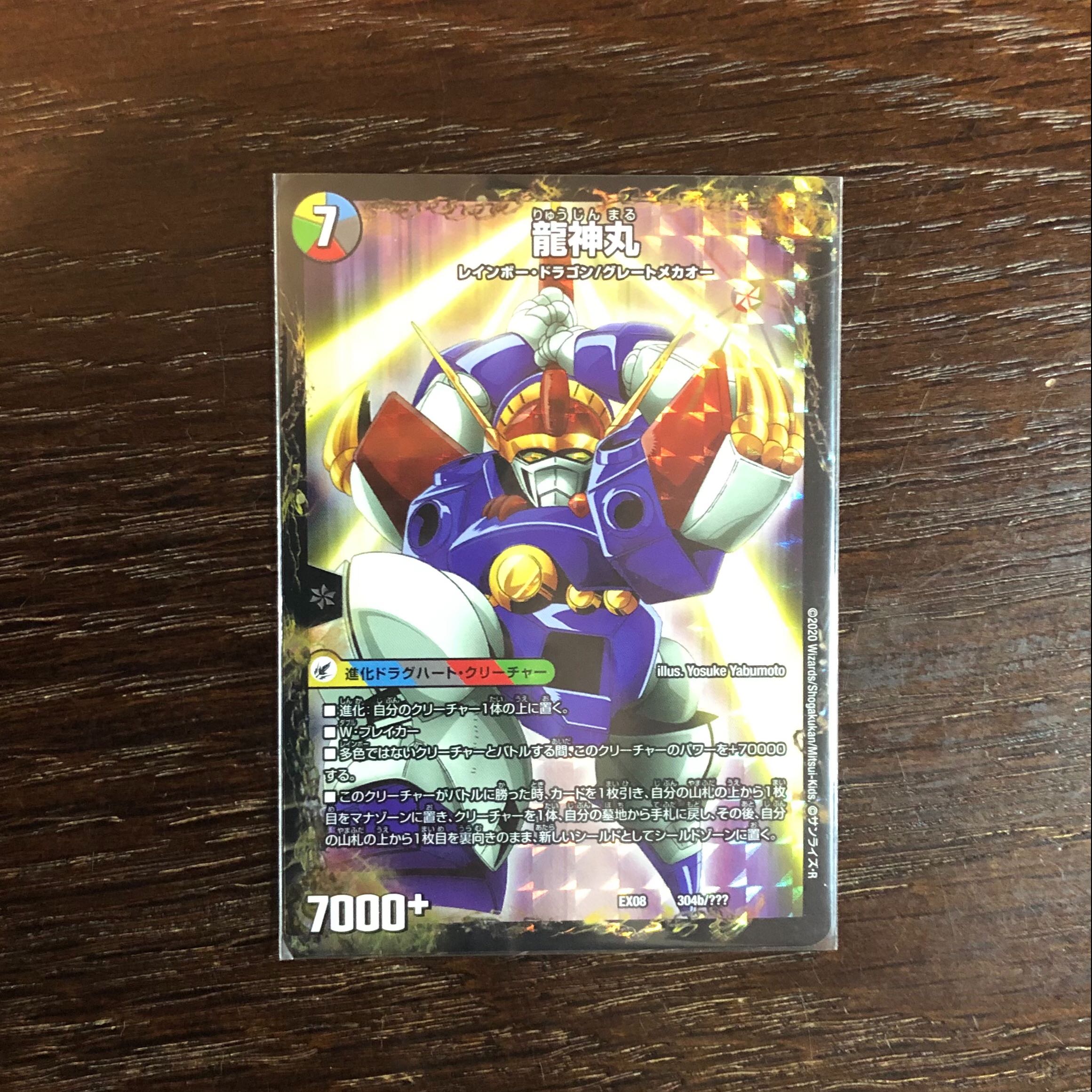 伝説の救世主 ワタル|龍神丸