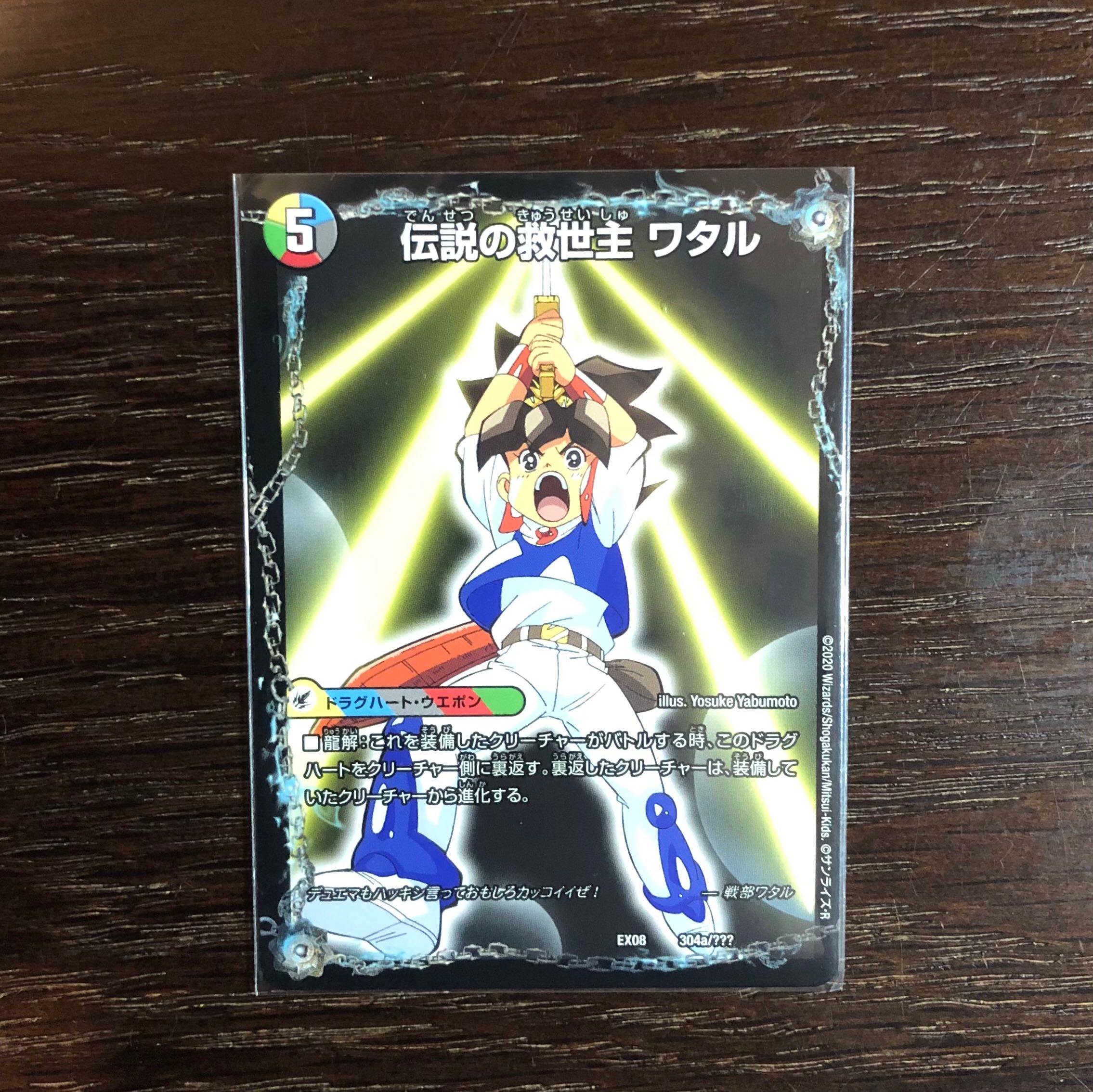 伝説の救世主 ワタル|龍神丸