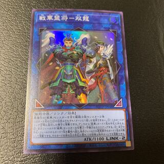戦華盟将-双龍 スーパーレア