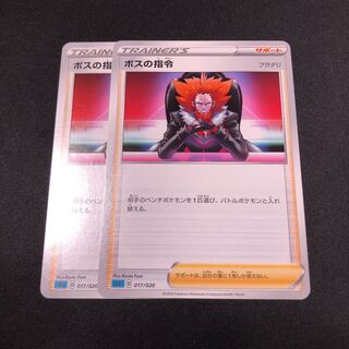 ボスの指令[フラダリ] 2枚