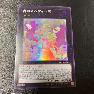 森のメルフィーズ スーパーレア