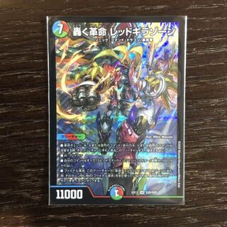 轟く革命 レッドギラゾーン SR