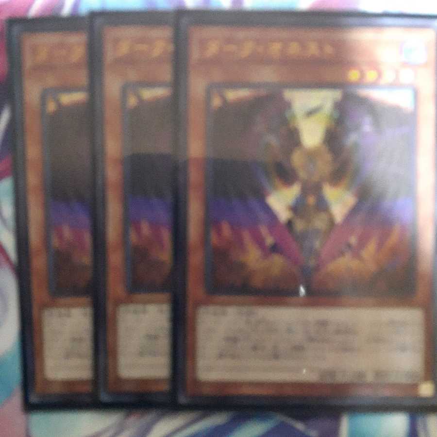 ダークオネスト