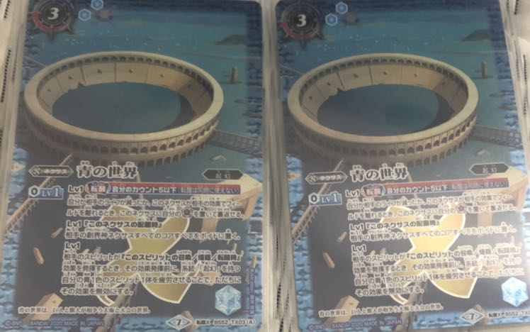 青の世界 2枚 バトスピ