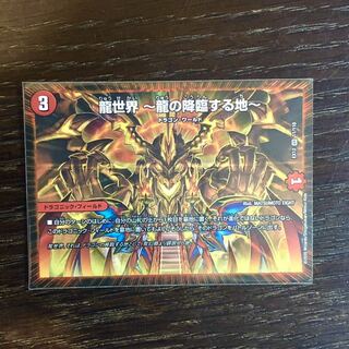 龍世界 -龍の降臨する地- VR