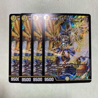 神聖龍 エモーショナル・ハードコア 4枚