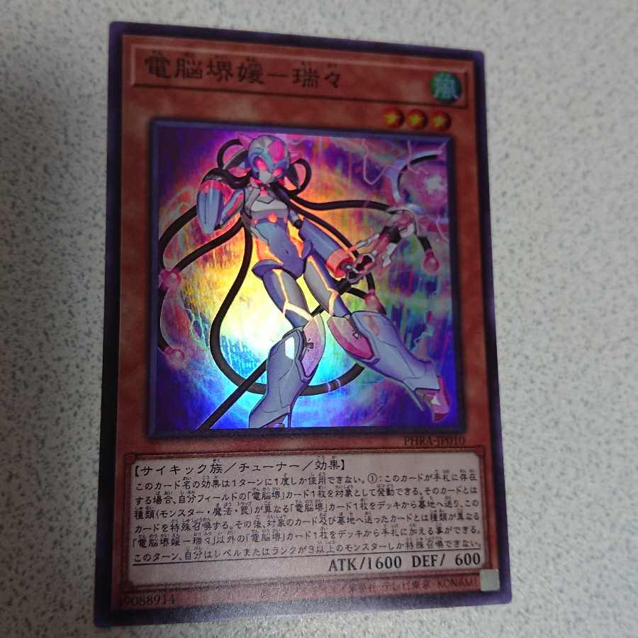 電脳堺媛-瑞々 スーパーレア