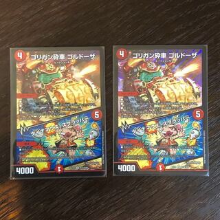 ゴリガン砕車 ゴルドーザ｜ダイナマウス・スクラッパー SR ２枚