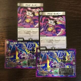 【２枚おまけ付き】ダルピ・ルッピー R ２枚