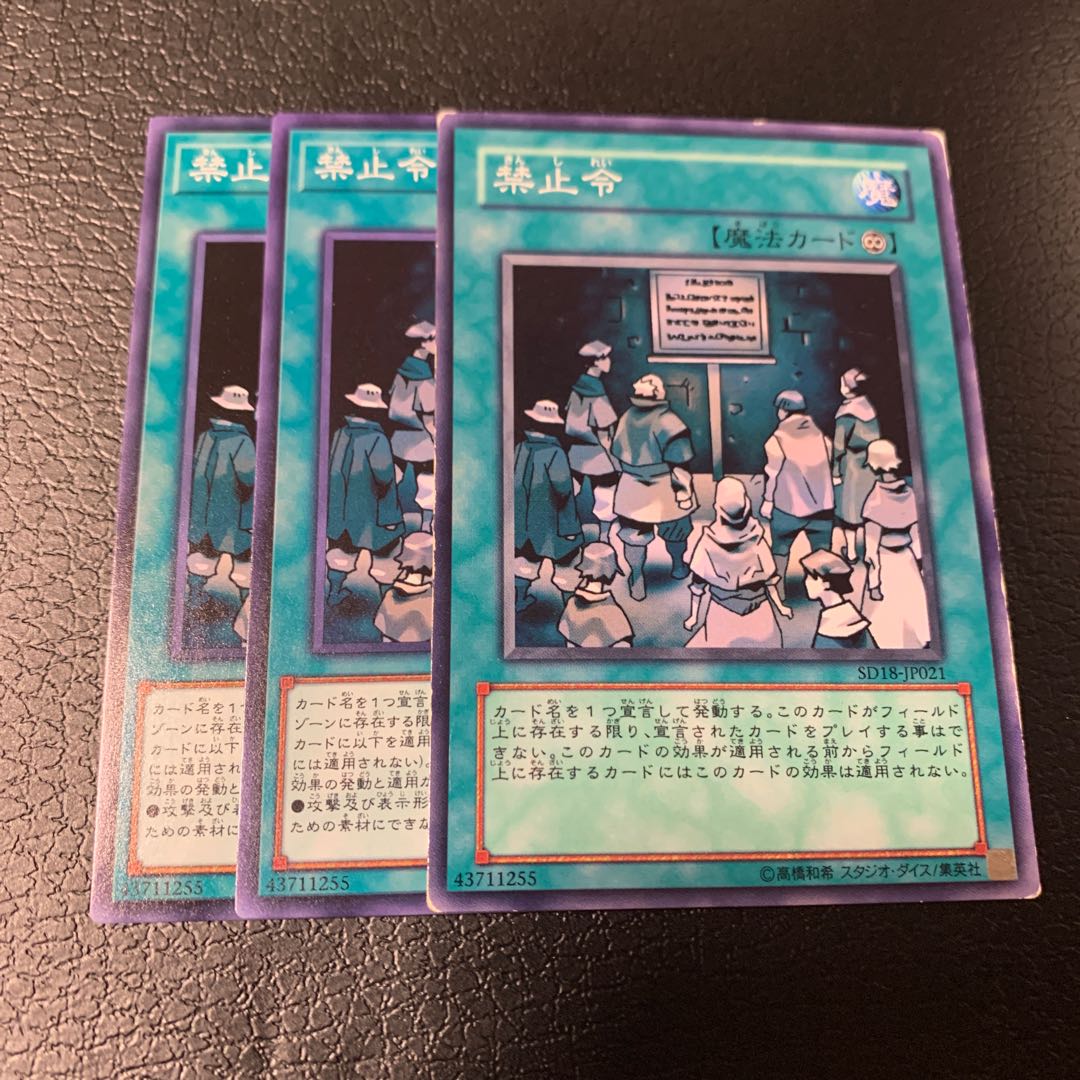 禁止令 ノーマル