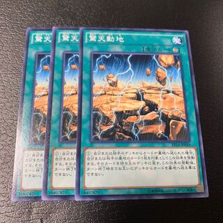 驚天動地 ノーマル