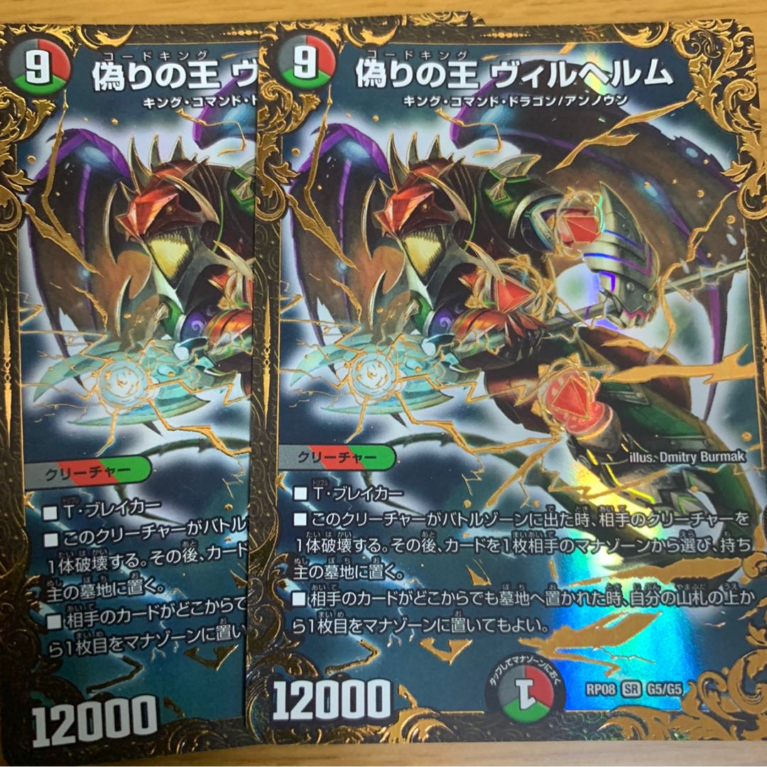 偽りの王 ヴィルヘルム(ウルトラゴールデンカード仕様)