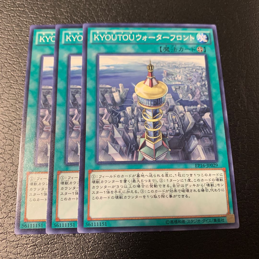 KYOUTOUウォーターフロント ノーマル