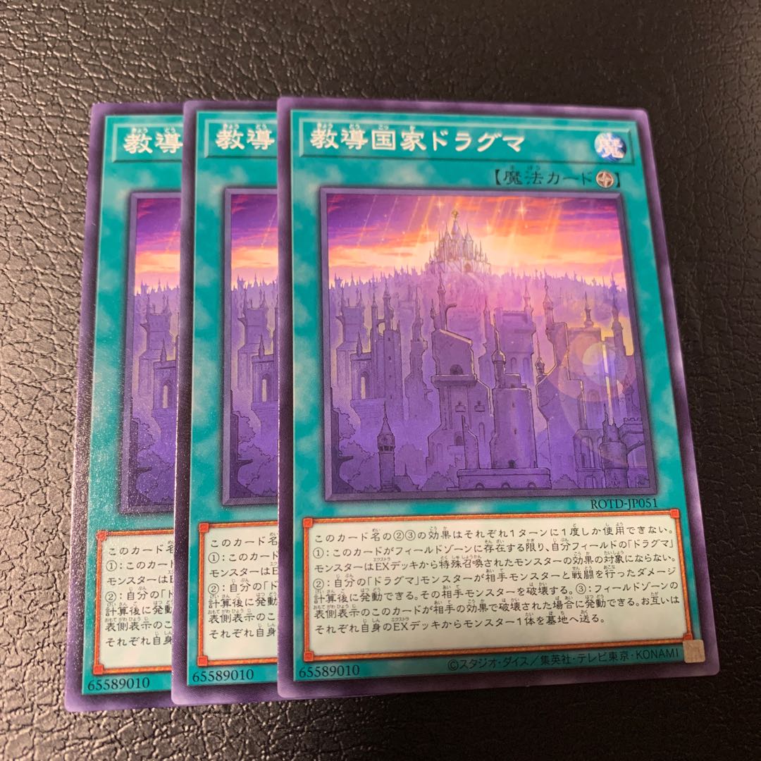 教導国家ドラグマ ノーマル