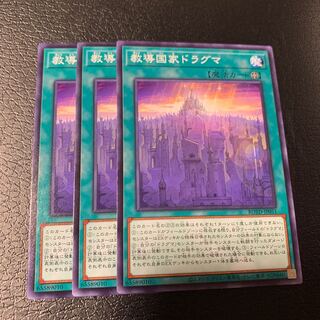 教導国家ドラグマ ノーマル