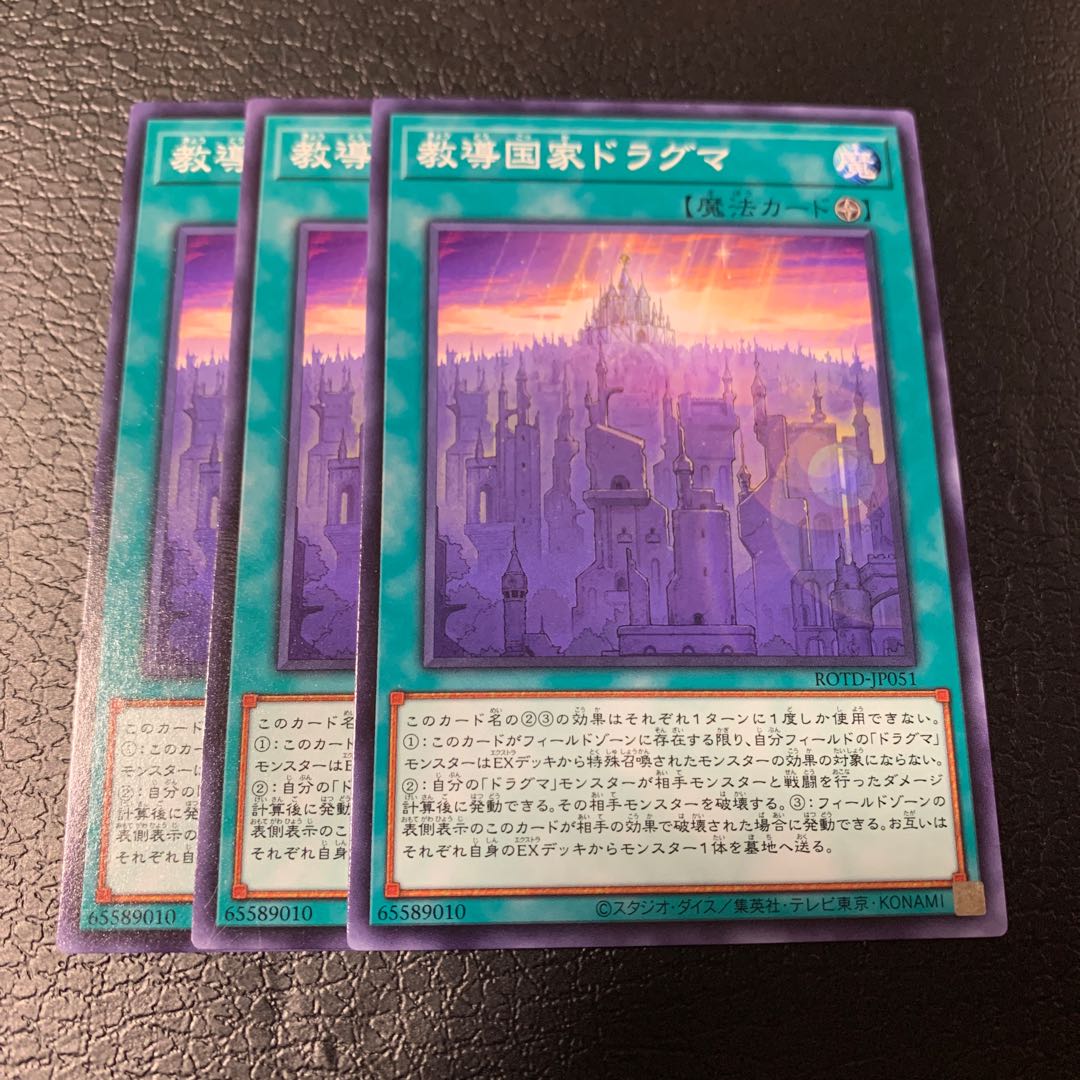 教導国家ドラグマ ノーマル