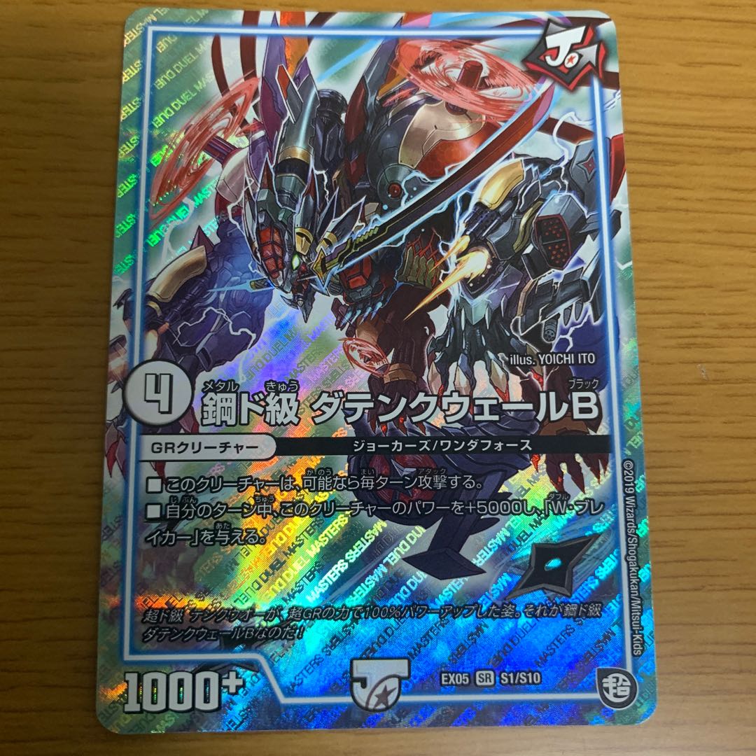 鋼ド級 ダテンクウェールB SR