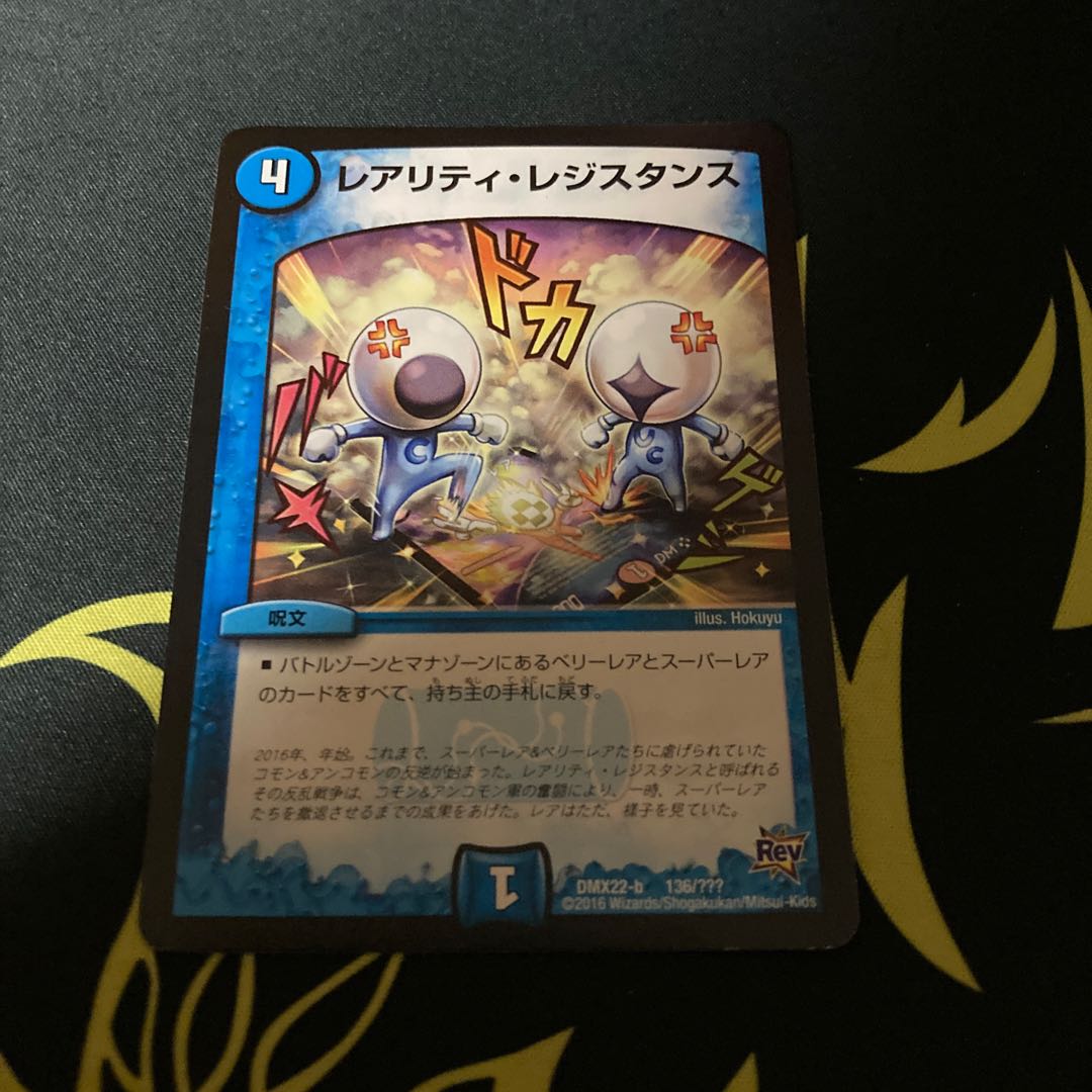 レアリティ・レジスタンス