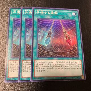 共鳴する振動 ノーマル