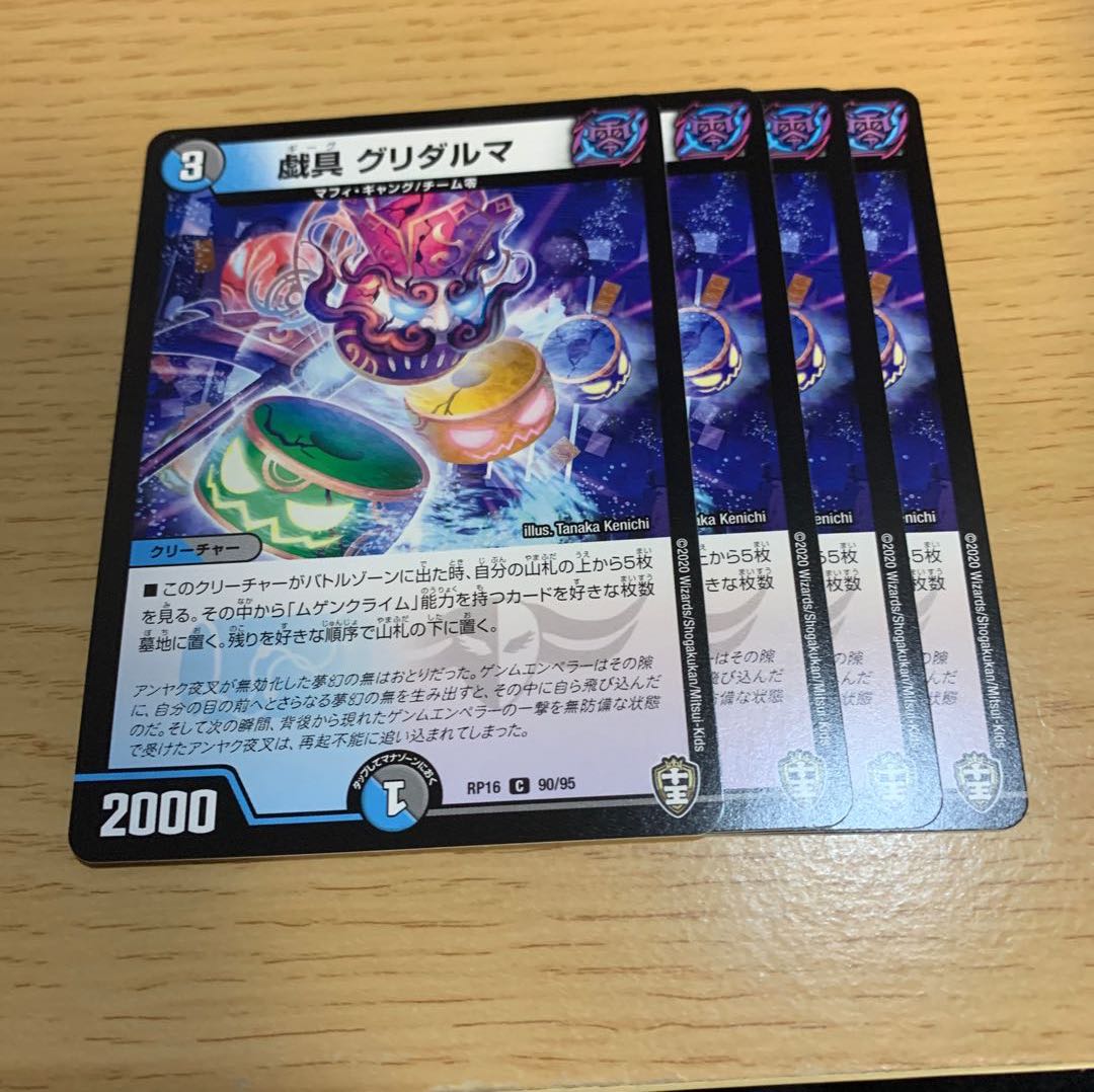 NO.1100 Plaything Gridarma C