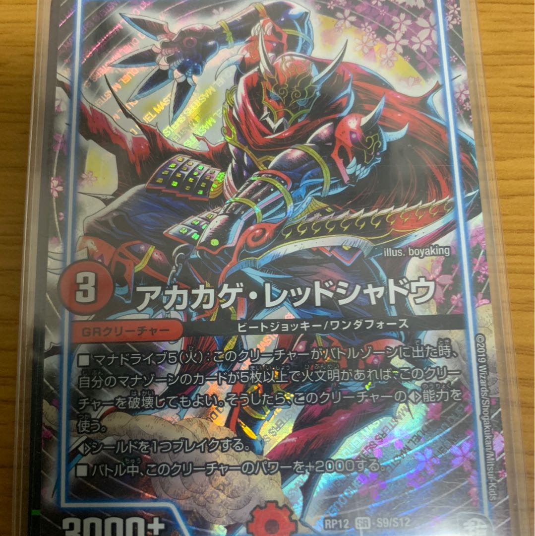 アカカゲ・レッドシャドウ SR